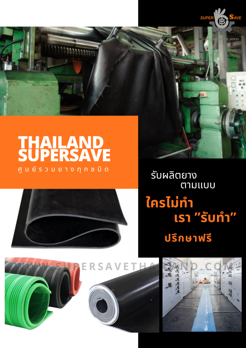 แผ่นยางทนการลามไฟ flame retardant rubber sheet