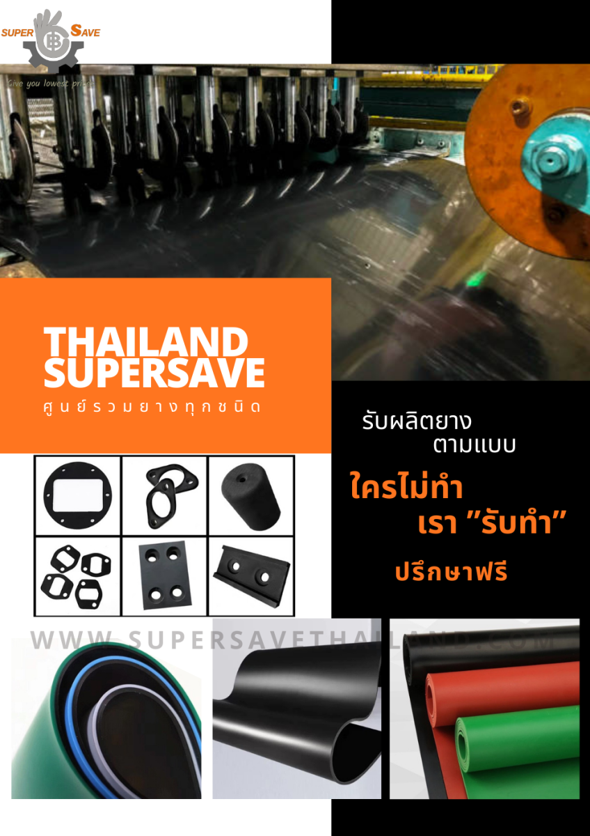 แผ่นยาง rubber sheet