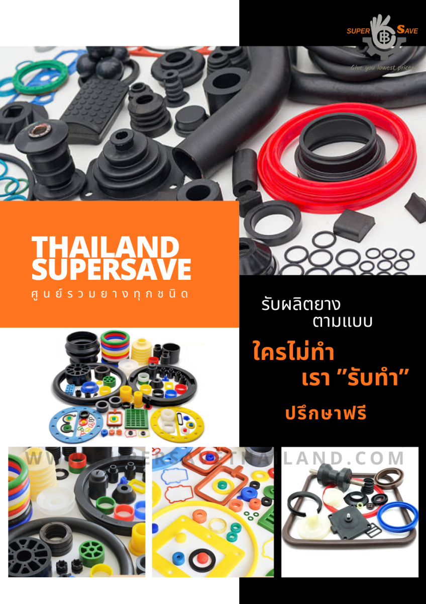 ยางขึ้นรูป oem